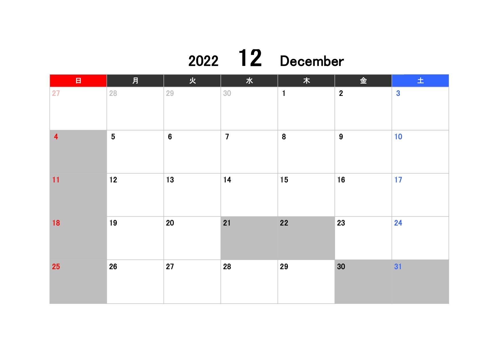 12月（2022）道ノ尾カイロプラクティック整体院