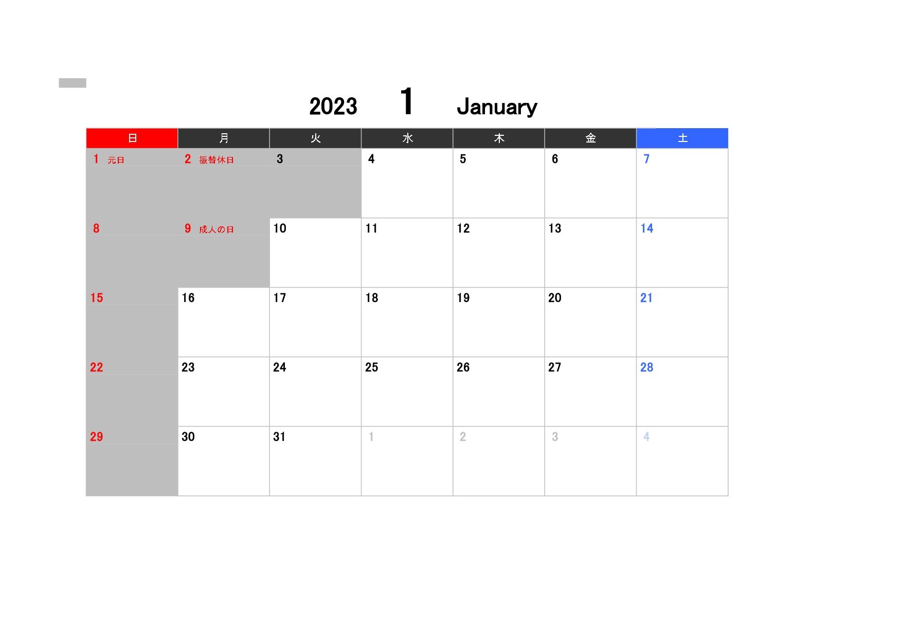 1月（2023）道ノ尾カイロプラクティック整体院